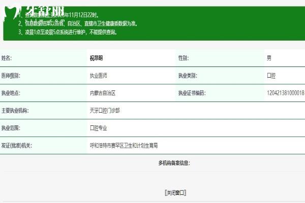 祝昂明口腔醫(yī)生從業(yè)資質(zhì)