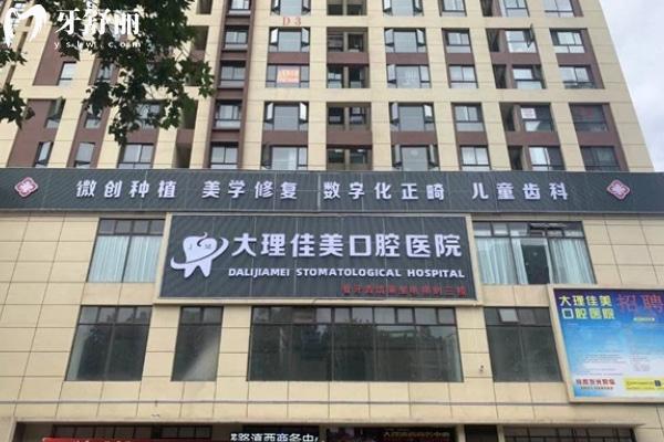 大理種植牙哪個醫(yī)院種得好
