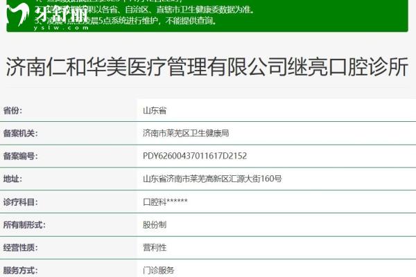 濟(jì)南萊蕪繼亮口腔
