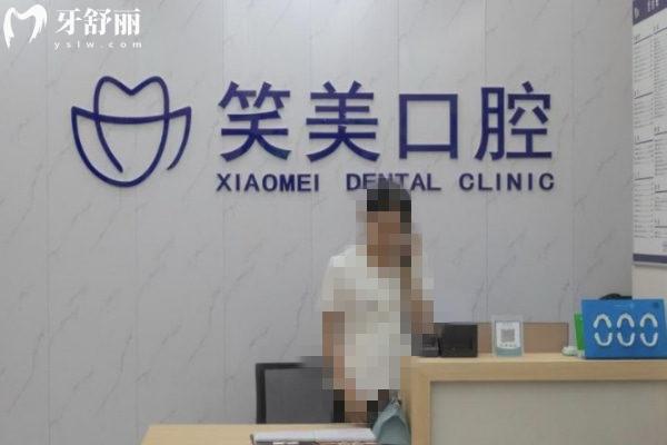 鄭州二七笑美口腔門診部前臺