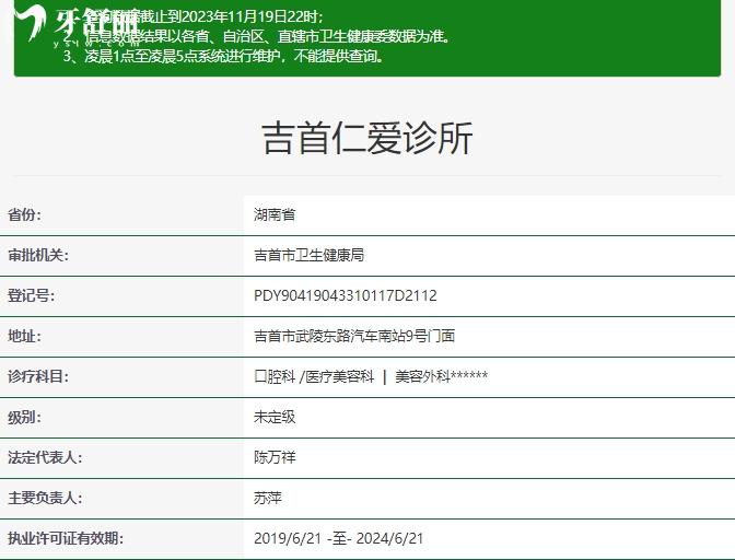 吉首仁愛口腔資質(zhì)