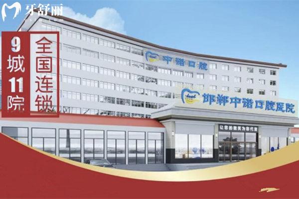 邯鄲中諾口腔門頭