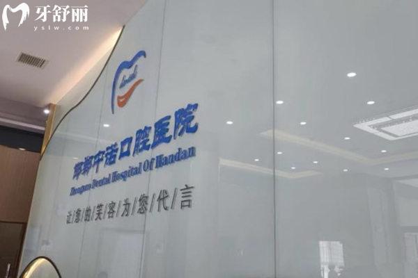 邯鄲中諾口腔前臺