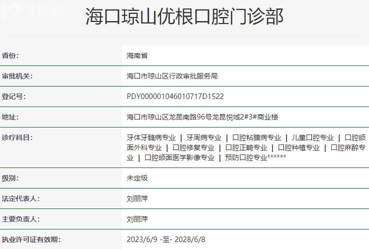 ?？诃偵絻?yōu)根口腔門診部資質(zhì)