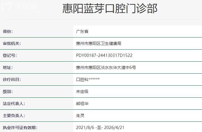 惠陽藍(lán)芽口腔門診部資質(zhì)