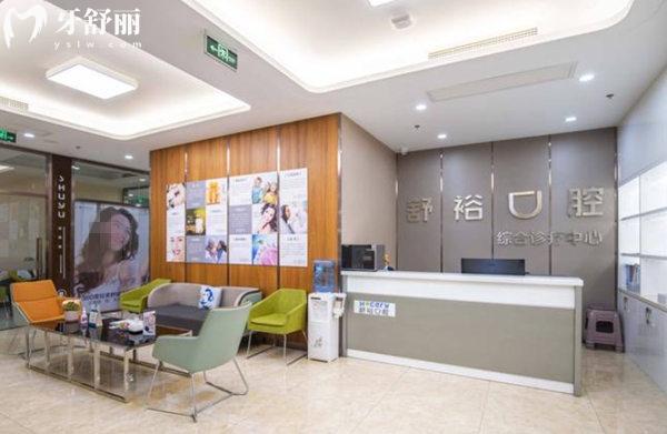 天津北辰舒裕口腔門診部前臺