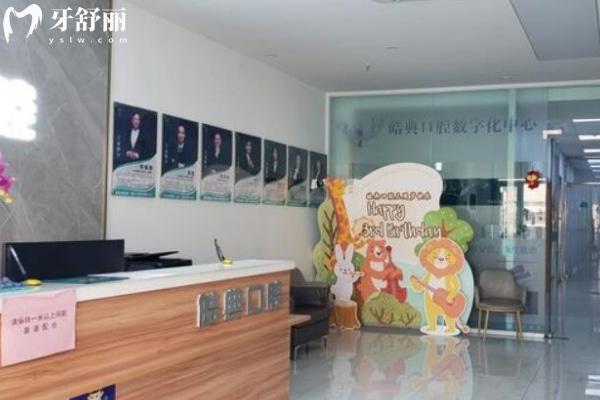 青島市北皓典口腔診所