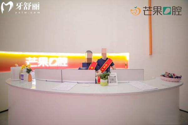 攀枝花芒果口腔前臺
