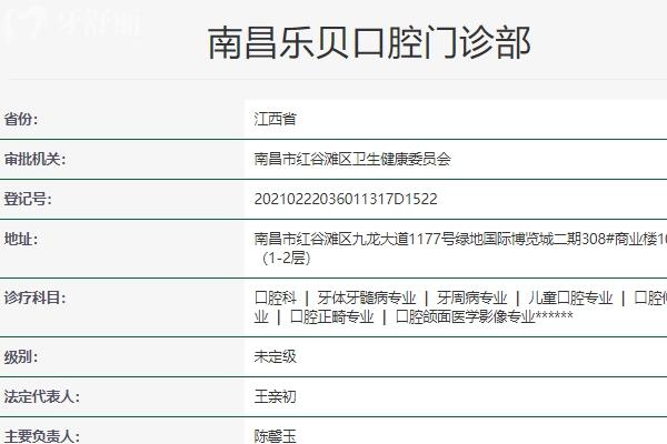 南昌樂貝口腔怎么樣