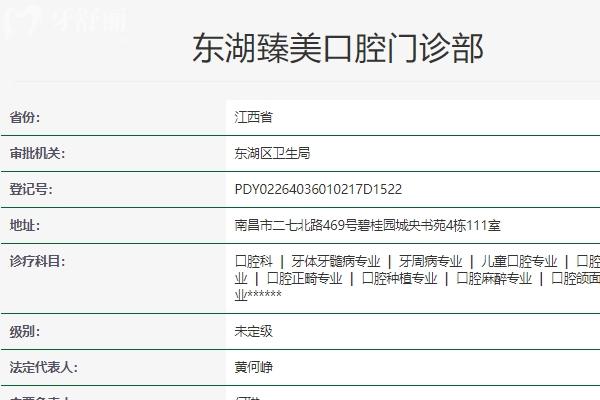 鷹潭臻美口腔看牙多少錢(qián)