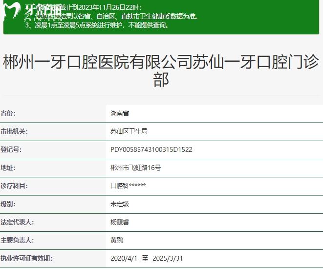 郴州一牙口腔資質(zhì)