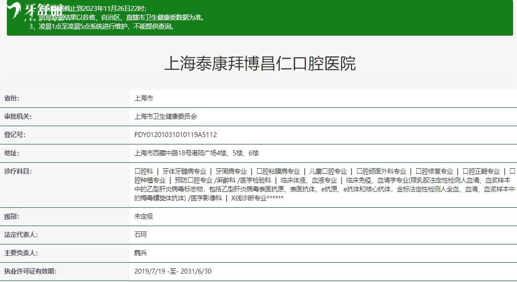 上海泰康拜博昌仁口腔醫(yī)院正規(guī)資質(zhì)查詢(xún)