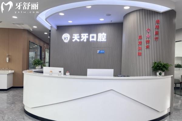 呼和浩特天牙口腔醫(yī)院