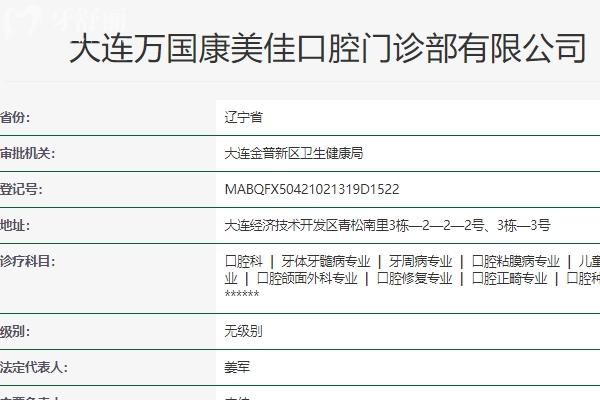 大連康美佳口腔連鎖