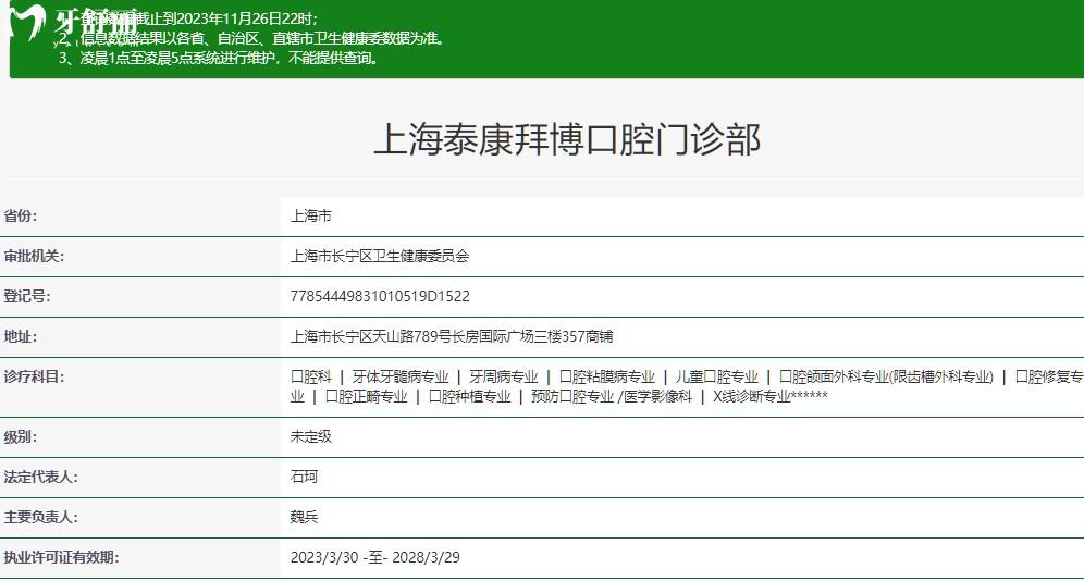 上海泰康拜博口腔門診部正規(guī)資質(zhì)查詢