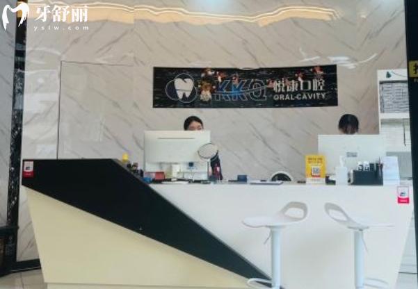 上海悅康口腔門(mén)診