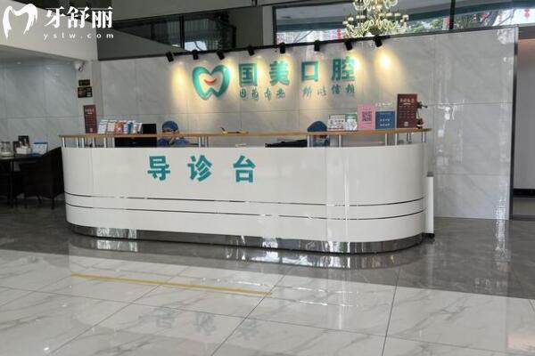 肇慶國美口腔醫(yī)院前臺(tái)