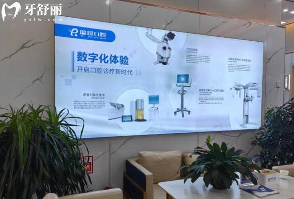 天津瑞珒口腔