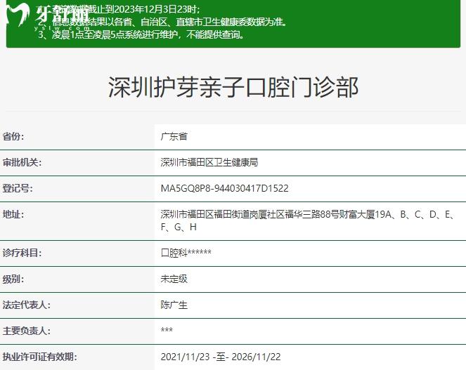 深圳護(hù)芽親子口腔資質(zhì)