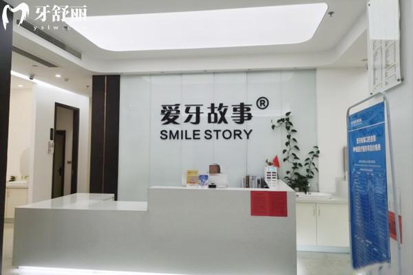 溫州愛牙故事口腔前臺