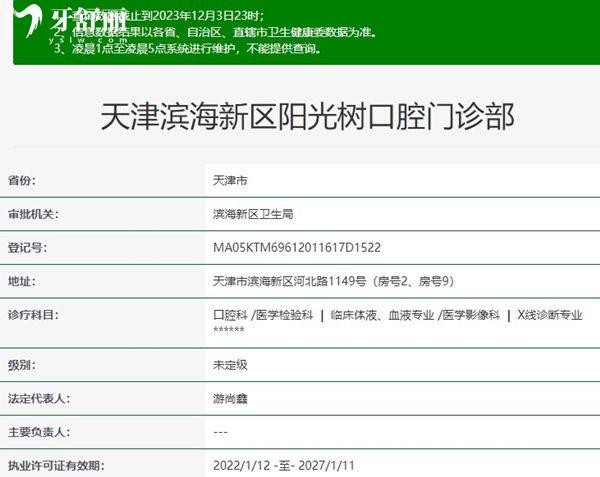 天津陽光樹口腔資質(zhì)