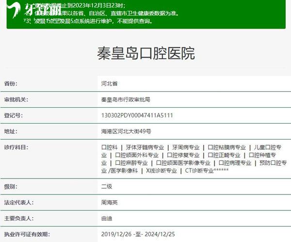 秦皇島口腔醫(yī)院資質(zhì)