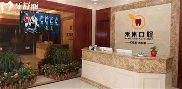 貴陽禾沐口腔診所