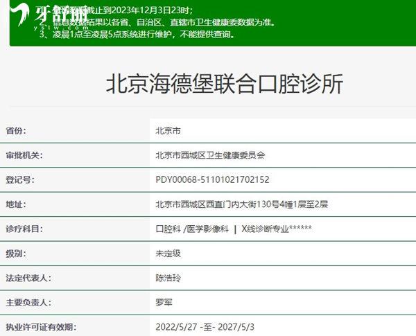 北京海德堡聯(lián)合口腔資質(zhì)