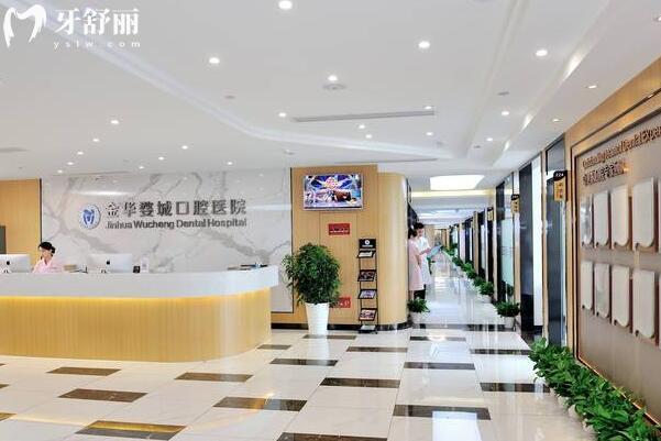 金華婺城口腔醫(yī)院大廳