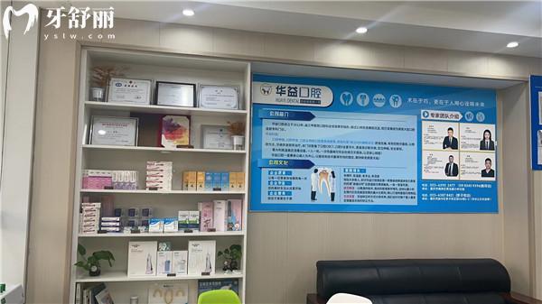 重慶華益口腔醫(yī)院