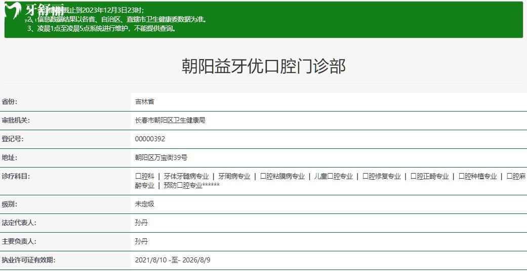 長春益牙優(yōu)口腔門診部正規(guī)資質(zhì)