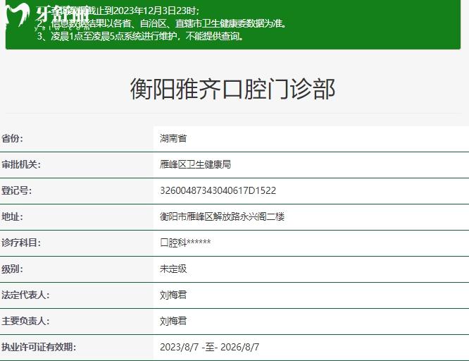 衡陽雅齊口腔資質
