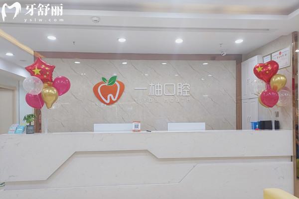 蘭州一柚口腔前臺(tái)