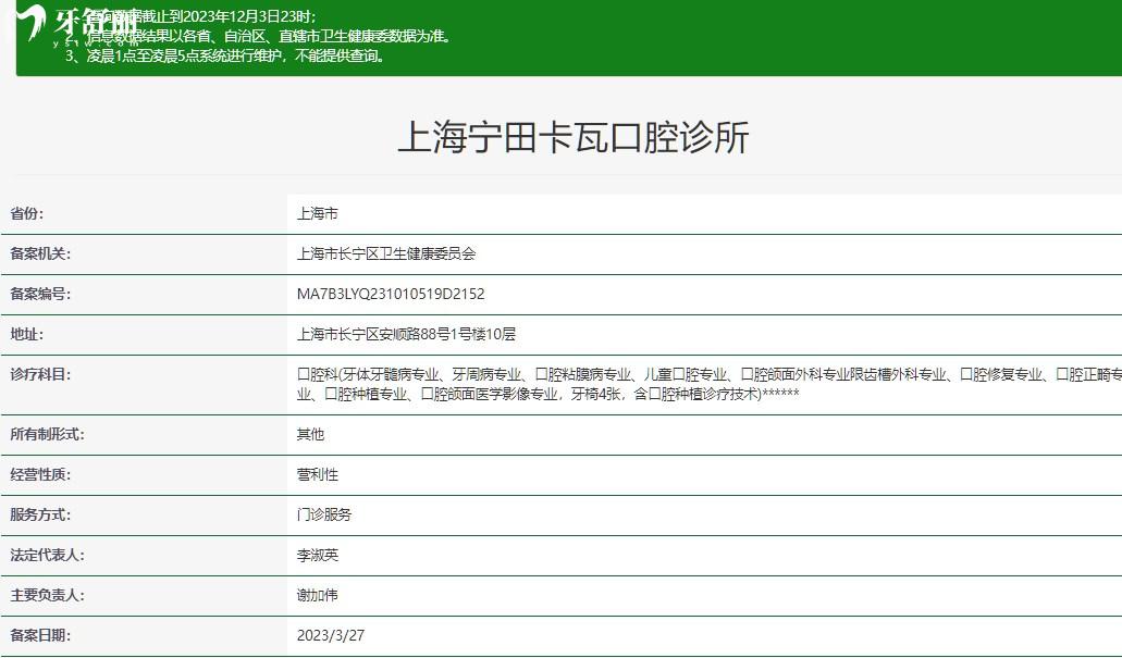 上海寧田卡瓦口腔正規(guī)嗎