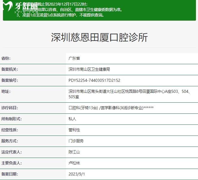 深圳慈恩齒科資質(zhì)