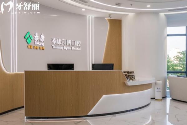 蘇州泰康拜博口腔怎么樣?從資質(zhì)介紹/口碑評價/收費價格/服務(wù)來看正規(guī)靠譜