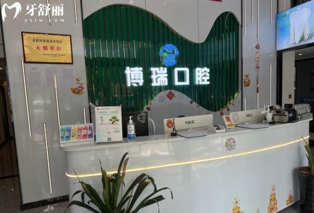 岳陽(yáng)博瑞口腔門(mén)診部正規(guī)靠譜嗎