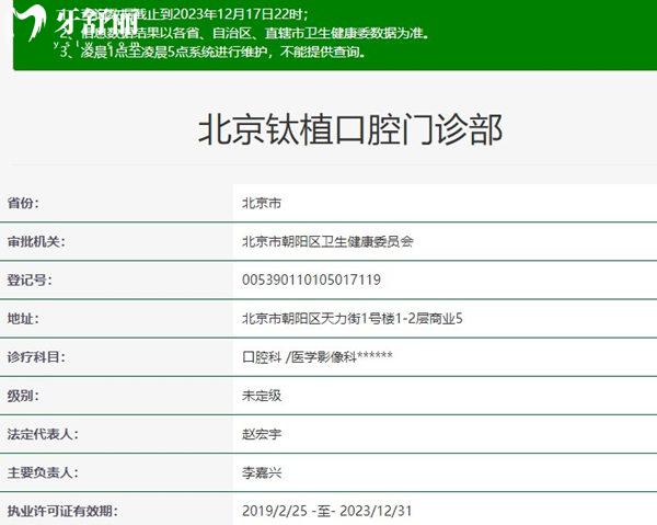 北京鈦植口腔醫(yī)院是正規(guī)私立好口腔