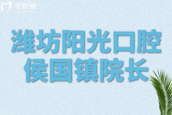 濰坊陽(yáng)光口腔醫(yī)生技術(shù)怎么樣