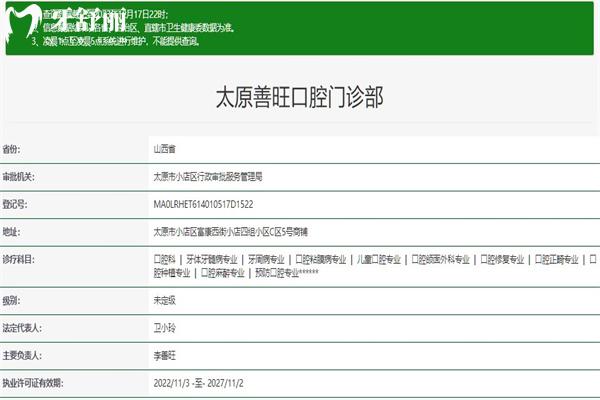 太原善旺口腔門診部正規(guī)資質