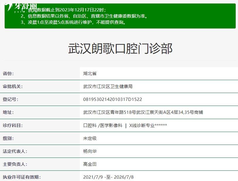武漢朗歌口腔門診部是正規(guī)醫(yī)院嗎