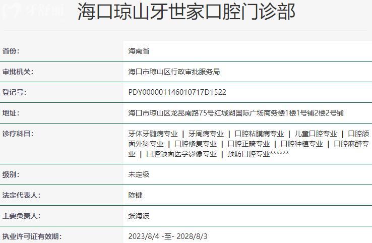 ?？诃偵窖朗兰铱谇婚T(mén)診部資質(zhì)