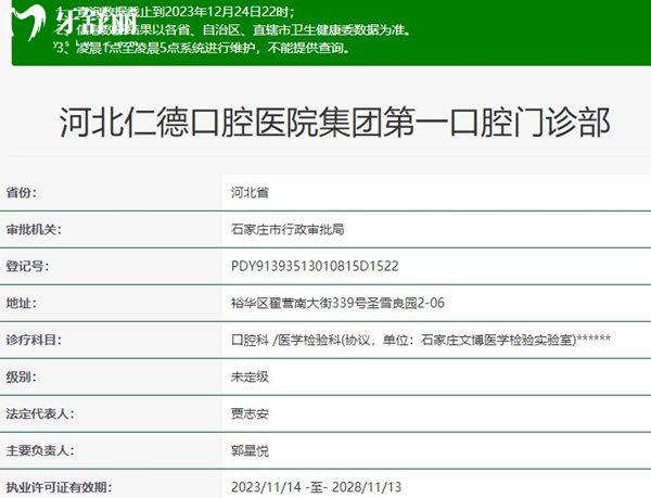 河北仁德口腔資質
