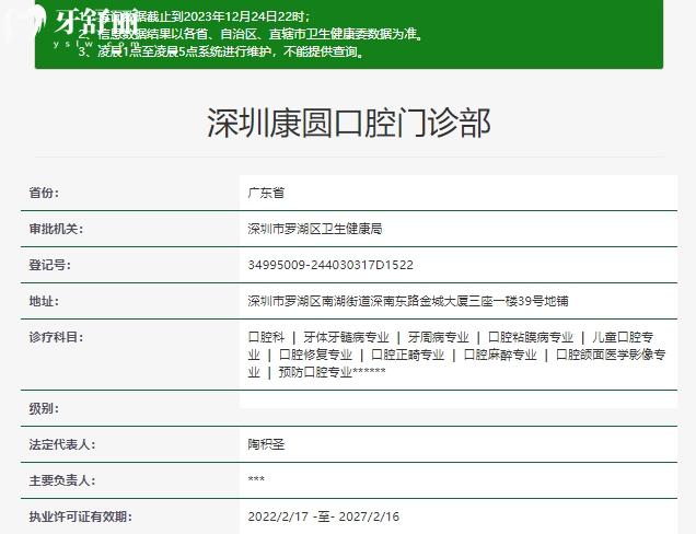 深圳康圓口腔醫(yī)院資質