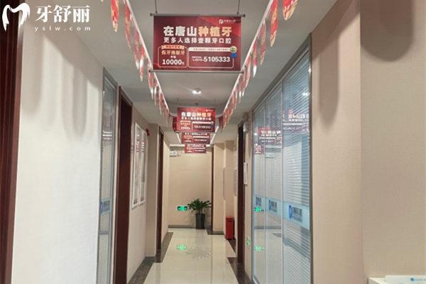 唐山壹顆芽口腔醫(yī)院環(huán)境