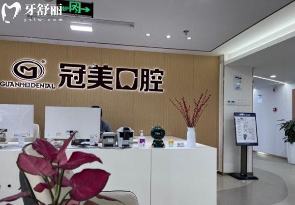 北京冠美口腔