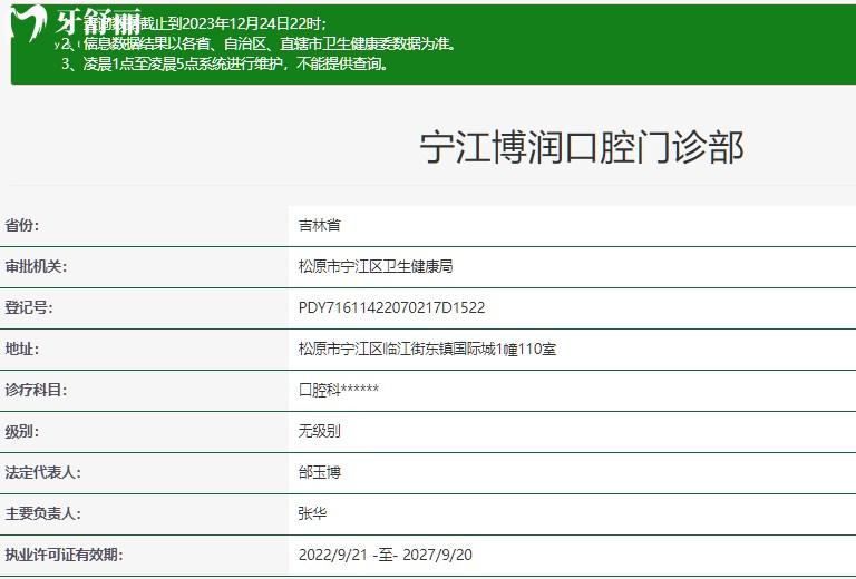 松原博潤口腔門診正規(guī)嗎