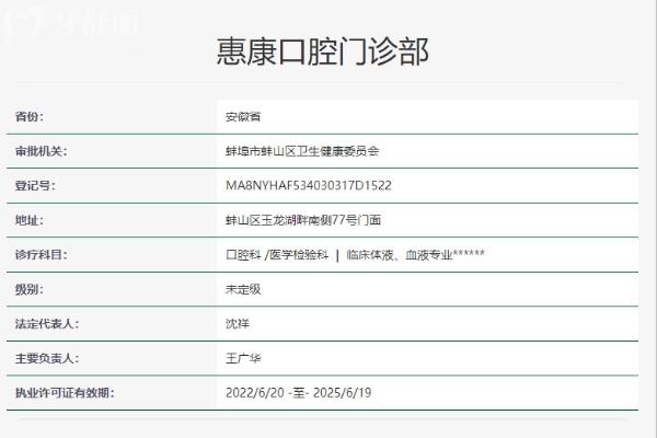 蚌埠惠康口腔門診部