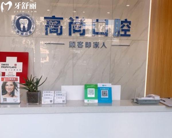 任丘高尚口腔診所前臺(tái)