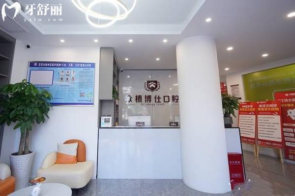 宜賓眾植博仕口腔大廳